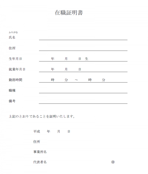 在籍証明書のテンプレート