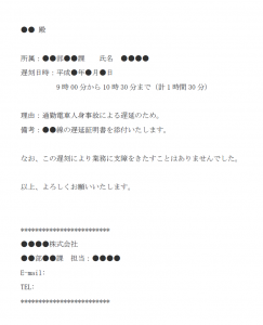 遅刻届のメール文例テンプレート Word ワード 使いやすい無料の書式雛形テンプレート