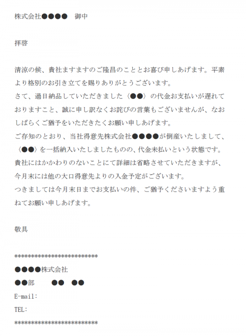 支払い延期のお願いのメールの文例テンプレート