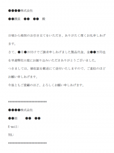 領収書の送付メールの文例テンプレート Word ワード 使いやすい無料の書式雛形テンプレート 領収書の送付メールの文例テンプレート Word ワード 使いやすい無料の書式雛形テンプレート