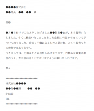 不良品による商品交換依頼のメール文例テンプレート Word ワード 使いやすい無料の書式雛形テンプレート