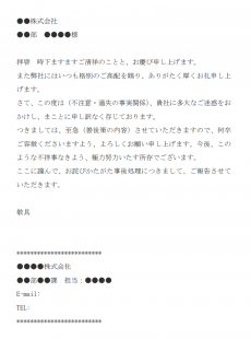 お詫びメールの基本様式の文例テンプレート