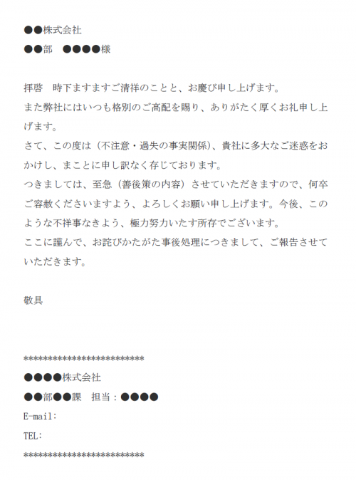 お詫びメールの基本様式の文例テンプレート Word ワード 使いやすい無料の書式雛形テンプレート