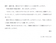 夏の時候の挨拶・ビジネス向けお中元送り状の文例テンプレート