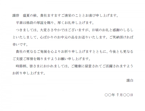 ビジネス向けお中元送り状の文例テンプレート Word ワード 使いやすい無料の書式雛形テンプレート