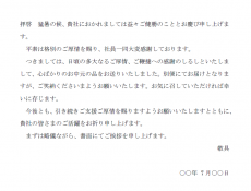 ビジネス向けお中元送り状の文例テンプレート03で