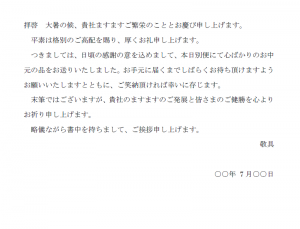 ビジネス向けお中元送り状の文例テンプレート04