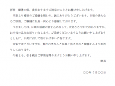 ビジネス向けお中元送り状の文例テンプレート05