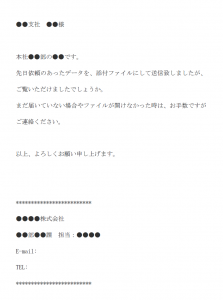 データ受領の照会のメール文例テンプレート Word ワード 使いやすい無料の書式雛形テンプレート データ受領の照会のメール文例テンプレート Word ワード 使いやすい無料の書式雛形テンプレート