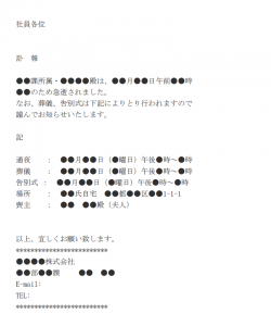 葬儀 告別式のお知らせのメール文例テンプレート Word ワード 使いやすい無料の書式雛形テンプレート