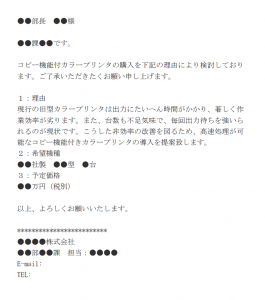 機材購入のお伺いのメール文例テンプレート（Word・ワード） | 使い 