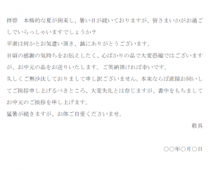 一般的なお中元の送り状の文例テンプレート02