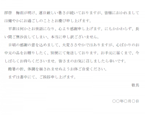 一般的なお中元の送り状の文例テンプレート03