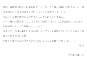 一般的なお中元の送り状の文例テンプレート05