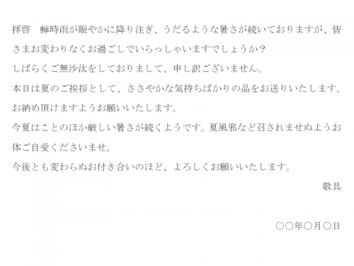 一般的なお中元の送り状の文例テンプレート05