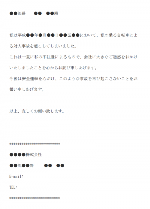 事故を起こした始末書のメール文例テンプレート Word ワード 使いやすい無料の書式雛形テンプレート