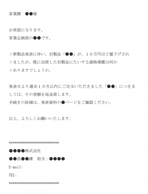 新製品についての確認（返信）のメール文例テンプレート（Word・ワード） | 使いやすい無料の書式雛形テンプレート