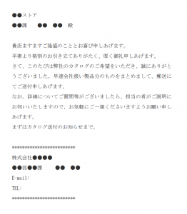 カタログ送付のメールの文例テンプレート Word ワード 使いやすい無料の書式雛形テンプレート