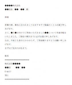 注文のお礼メールの文例テンプレート Word ワード 使いやすい無料の書式雛形テンプレート