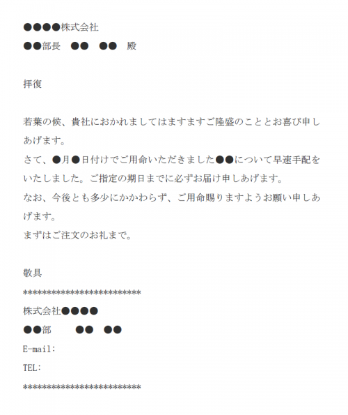 メール 受注 お礼 好印象を与える！受注へのお礼メールのポイントと例文を紹介