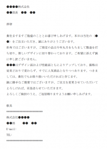 注文品の変更依頼メールの文例テンプレート（Word・ワード） | 使い 