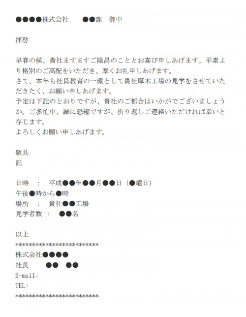 工場見学の依頼メールの文例テンプレート