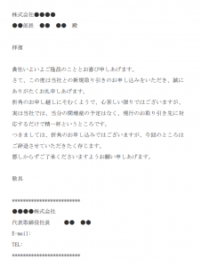 取り引き依頼お断りのメール文例テンプレート Word ワード 使いやすい無料の書式雛形テンプレート