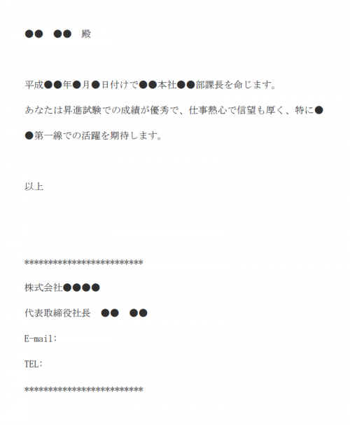 昇進 お礼 メール 昇進昇格の役職別挨拶の例文 挨拶メールの送り方とお礼のマナーとは