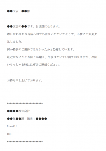 不在のお詫びメール文例テンプレート Word ワード 使いやすい無料の書式雛形テンプレート