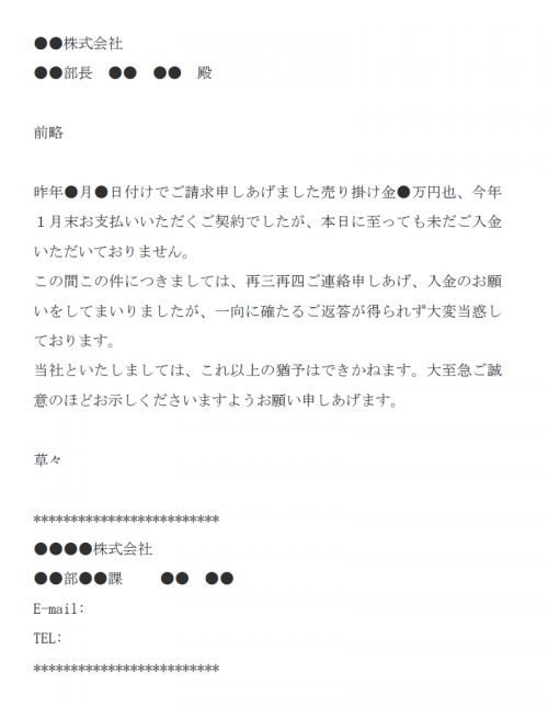 入金催促のメール文例テンプレート Word ワード 使いやすい無料の書式雛形テンプレート