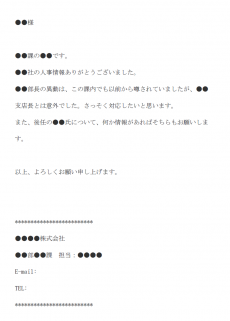 情報提供のお礼のメール文例テンプレート