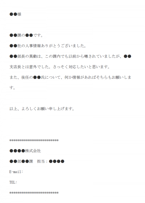 情報提供のお礼のメール文例テンプレート