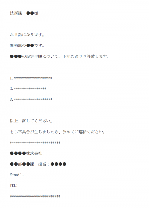 Pcの設定についての質問 確認 返信 のメール文例テンプレート Word ワード 使いやすい無料の書式雛形テンプレート