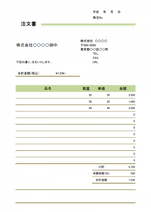 発注 書 フォーマット