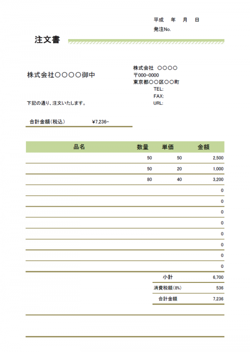 注文書のテンプレート02