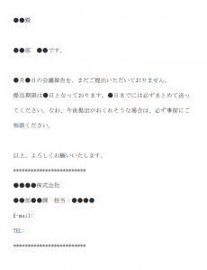 報告書の提出催促のメール文例テンプレート