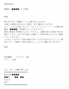 新製品のご案内メールの文例テンプレート Word ワード 使いやすい無料の書式雛形テンプレート