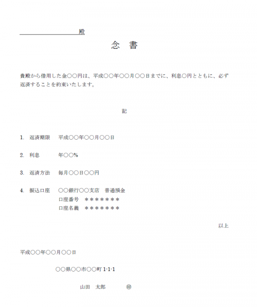 支払いの念書のテンプレート Word ワード 使いやすい無料の書式雛形テンプレート