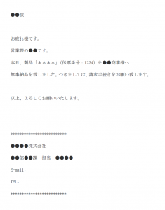 納品完了報告のメール文例テンプレート（Word・ワード） | 使いやすい 