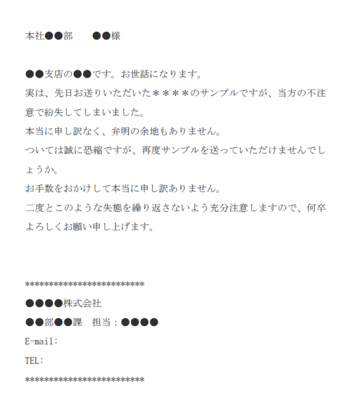 サンプル紛失の謝罪のメール文例テンプレート Word ワード 使いやすい無料の書式雛形テンプレート