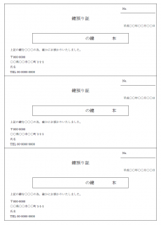 鍵の預り証のテンプレート