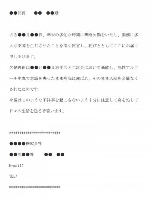 無断欠勤による始末書のメール文例テンプレート Word ワード 使いやすい無料の書式雛形テンプレート