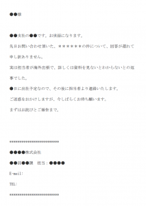 お問い合わせへの回答のメール文例テンプレート Word ワード 使いやすい無料の書式雛形テンプレート