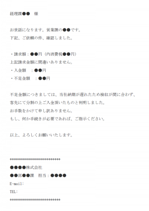 入金額不足の確認（返信）のメール文例テンプレート