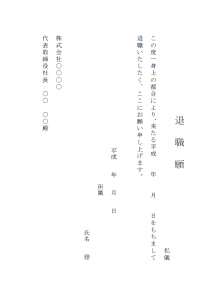 退職願 縦書きのテンプレート Word ワード 使いやすい無料の書式雛形テンプレート