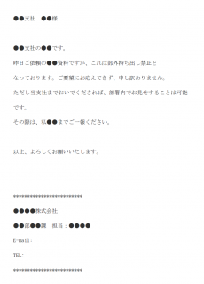 直接取引のお断りメールの文例テンプレート Word ワード 使いやすい無料の書式雛形テンプレート