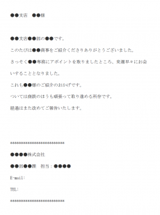 取引会社ご紹介のお礼のメール文例テンプレート