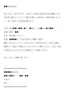 価格改定のお知らせのメールの文例テンプレート Word ワード 使いやすい無料の書式雛形テンプレート