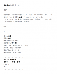見積もり算出依頼メールの文例テンプレート Word ワード 使いやすい無料の書式雛形テンプレート