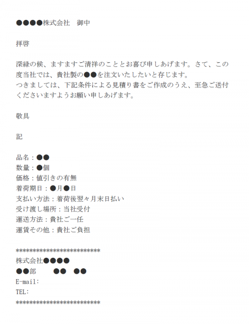 見積もり算出依頼メールの文例テンプレート Word ワード 使いやすい無料の書式雛形テンプレート